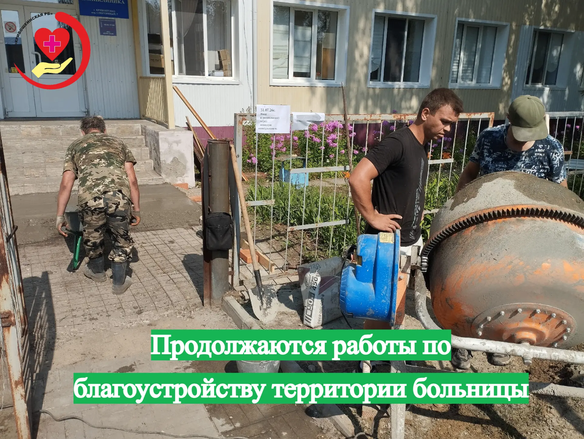 В Кривошеинской районной больнице продолжаются работы по благоустройству территорий. Из...