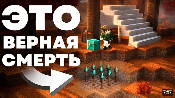 Опасные ловушки в новой версии Майнкрафт - MrGridlock