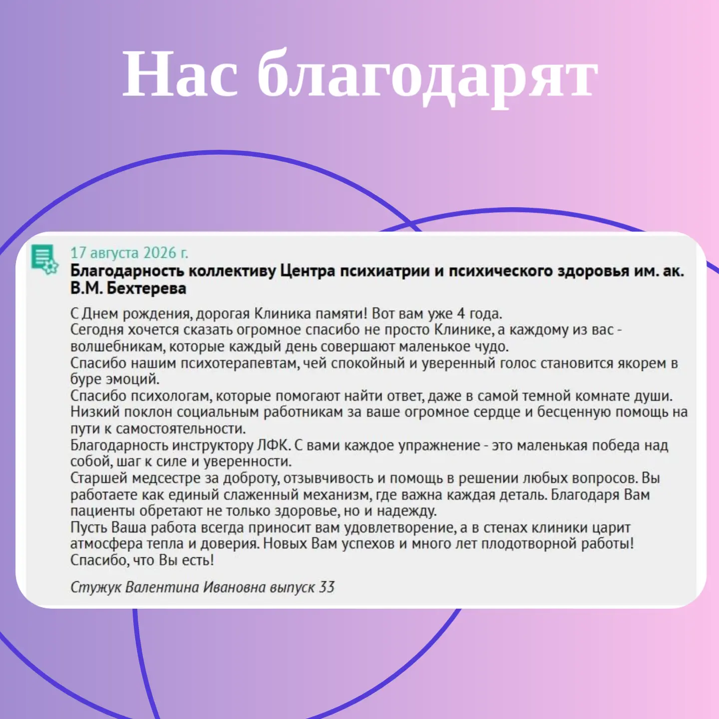 🙏Нас благодарят