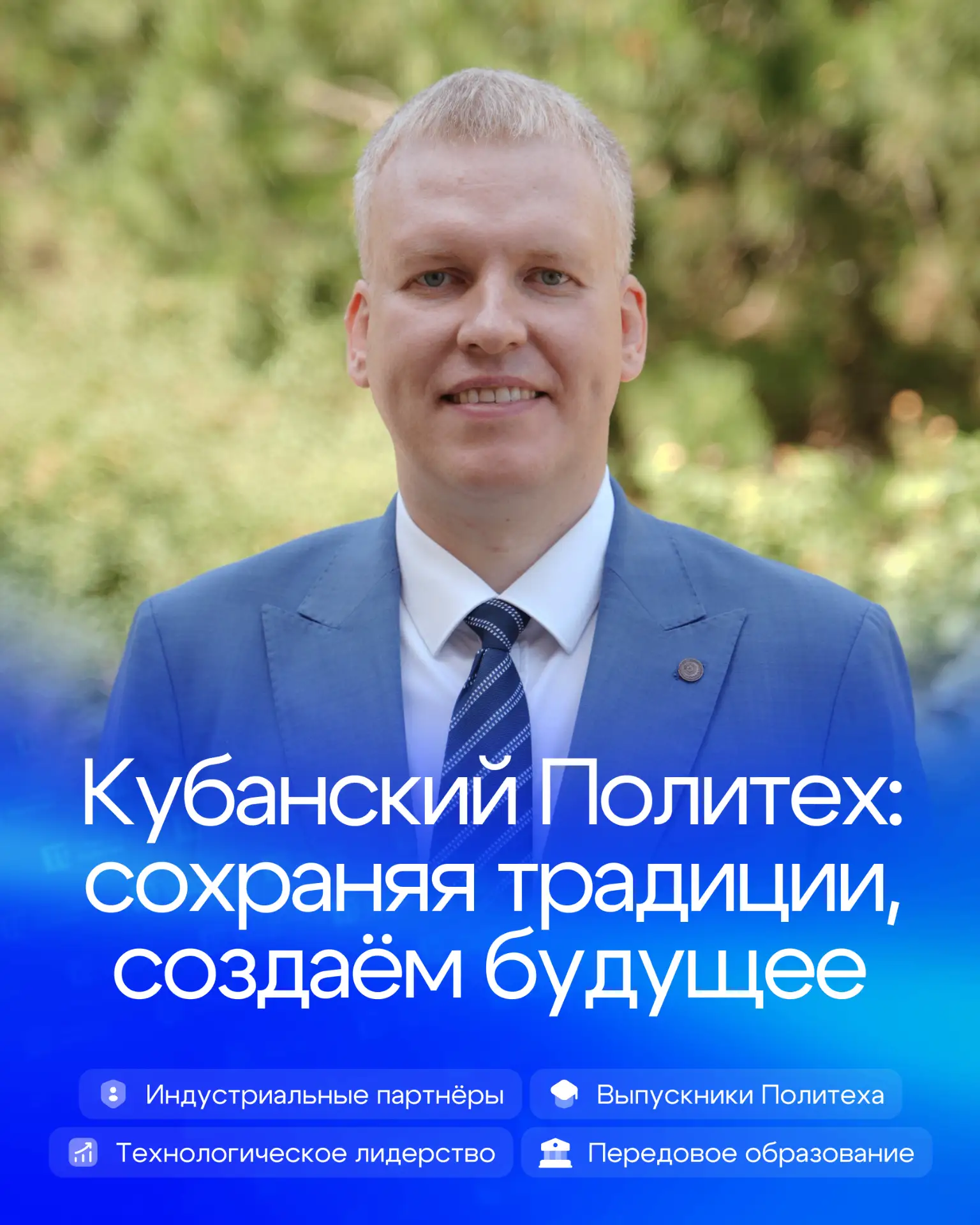 ⚡️ Сохраняя традиции, создаём будущее