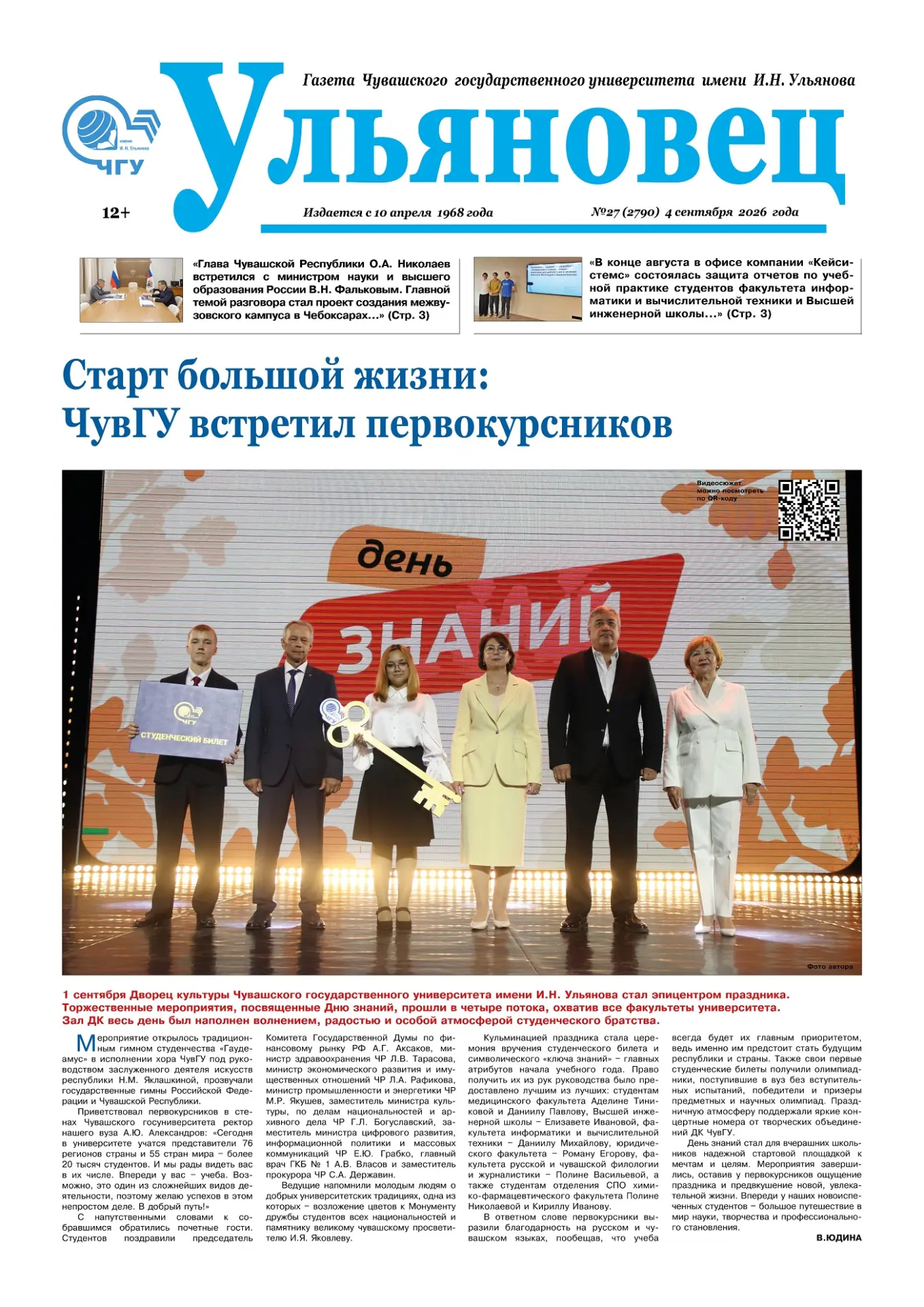 Свежий номер газеты "Ульяновец" ❤️‍🔥