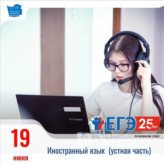 📚 19 июня проходит ЕГЭ по устной части английского языка 

В экзамене принимают участие 164 человек