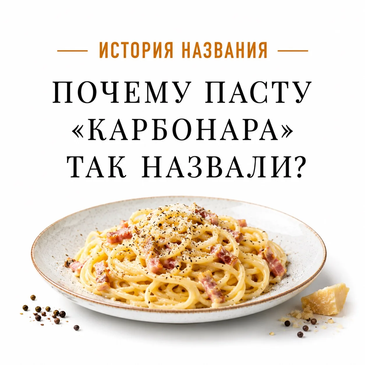 🍝 История названия