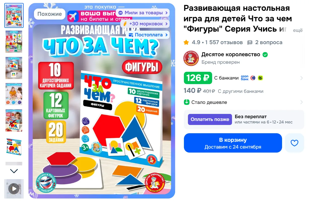 Развивающая настольная игра для детей Что за чем "Фигуры" Серия Учись играя за 126₽ - h...