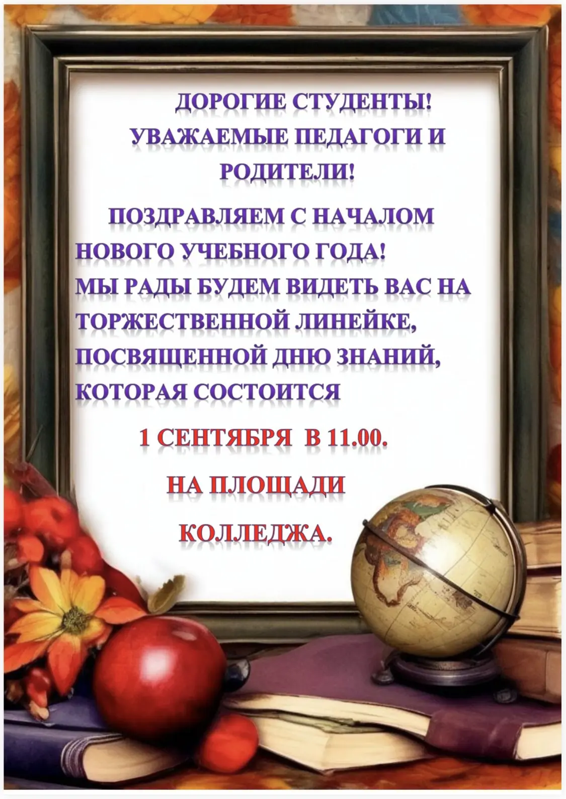 Уважаемые студенты, родители, преподаватели и сотрудники педагогического колледжа!