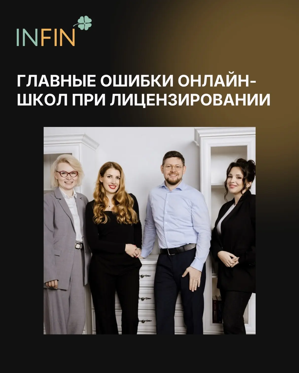 ➡️ Главные ошибки онлайн-школ при лицензировании
