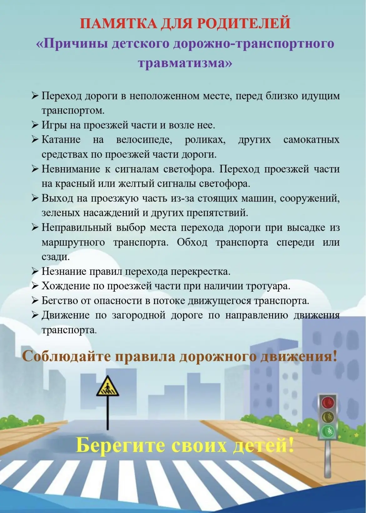 🚦 Рубрика «Безопасная дорога»: Осторожно, поезд! 🚂