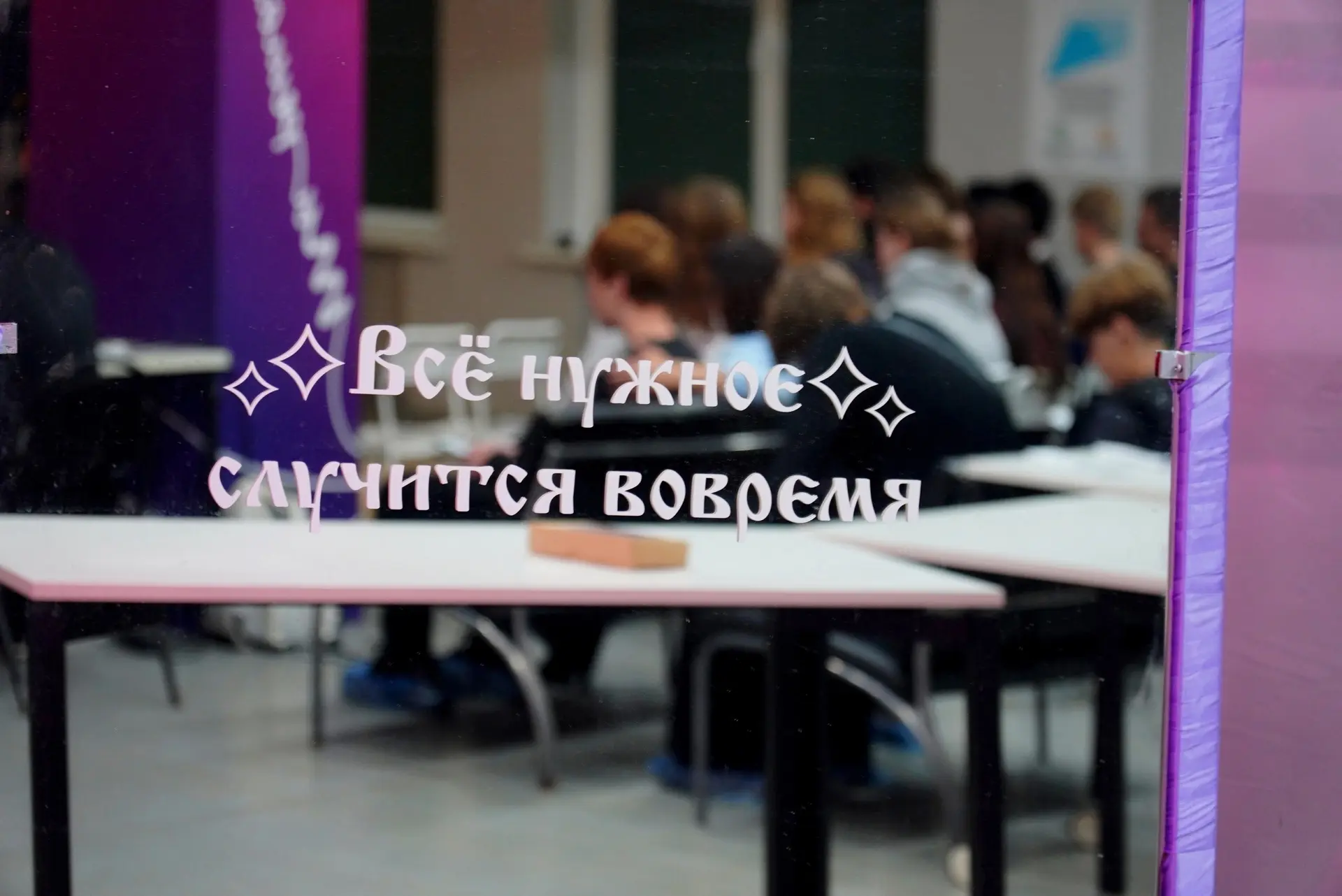 Слёт «Выбор за тобой» прошёл сегодня, 25 сентября в Молодёжном Лофт‑Центре!