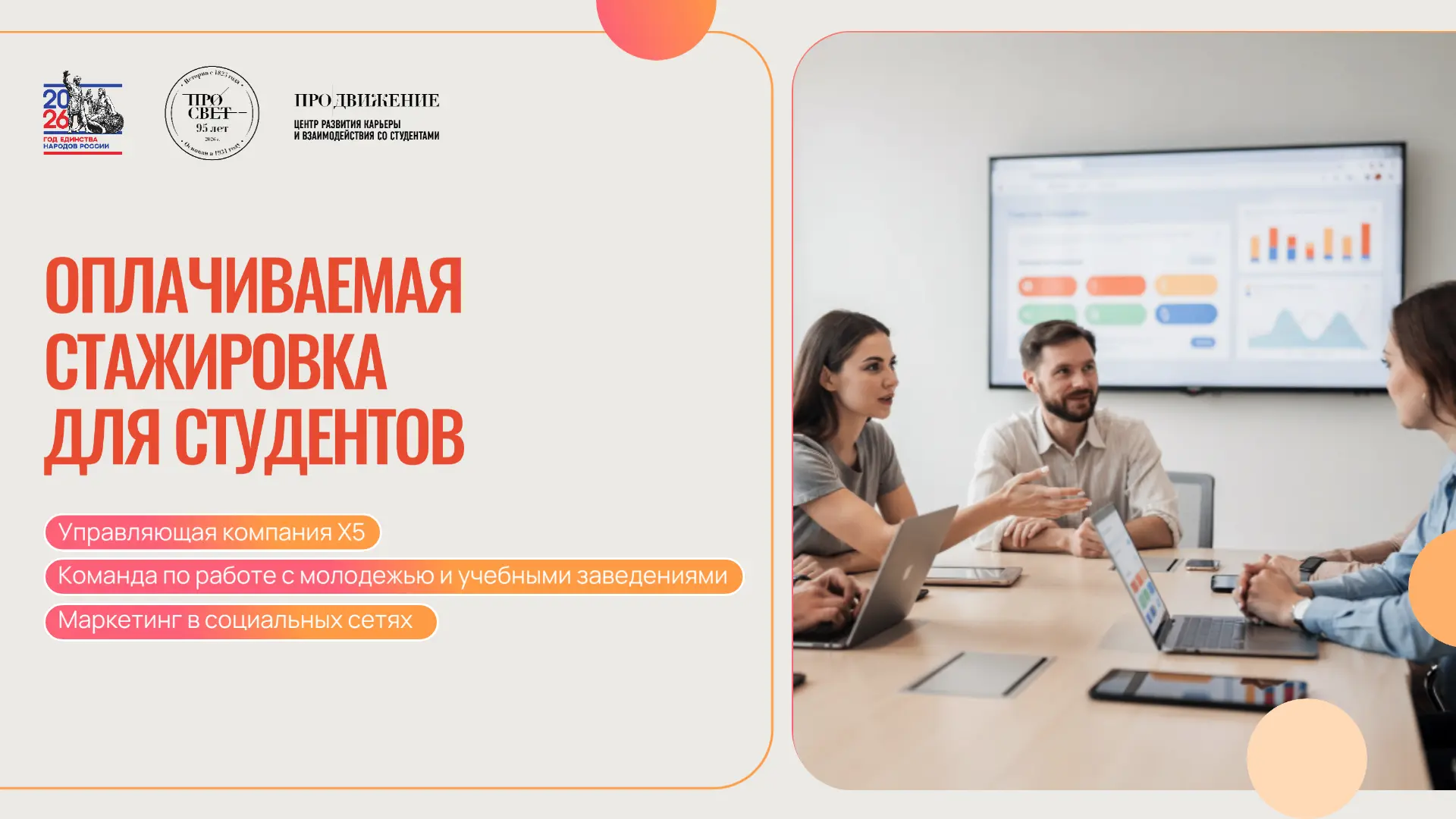 📱 Стажировка для тех, кто умеет говорить с молодёжью на одном языке