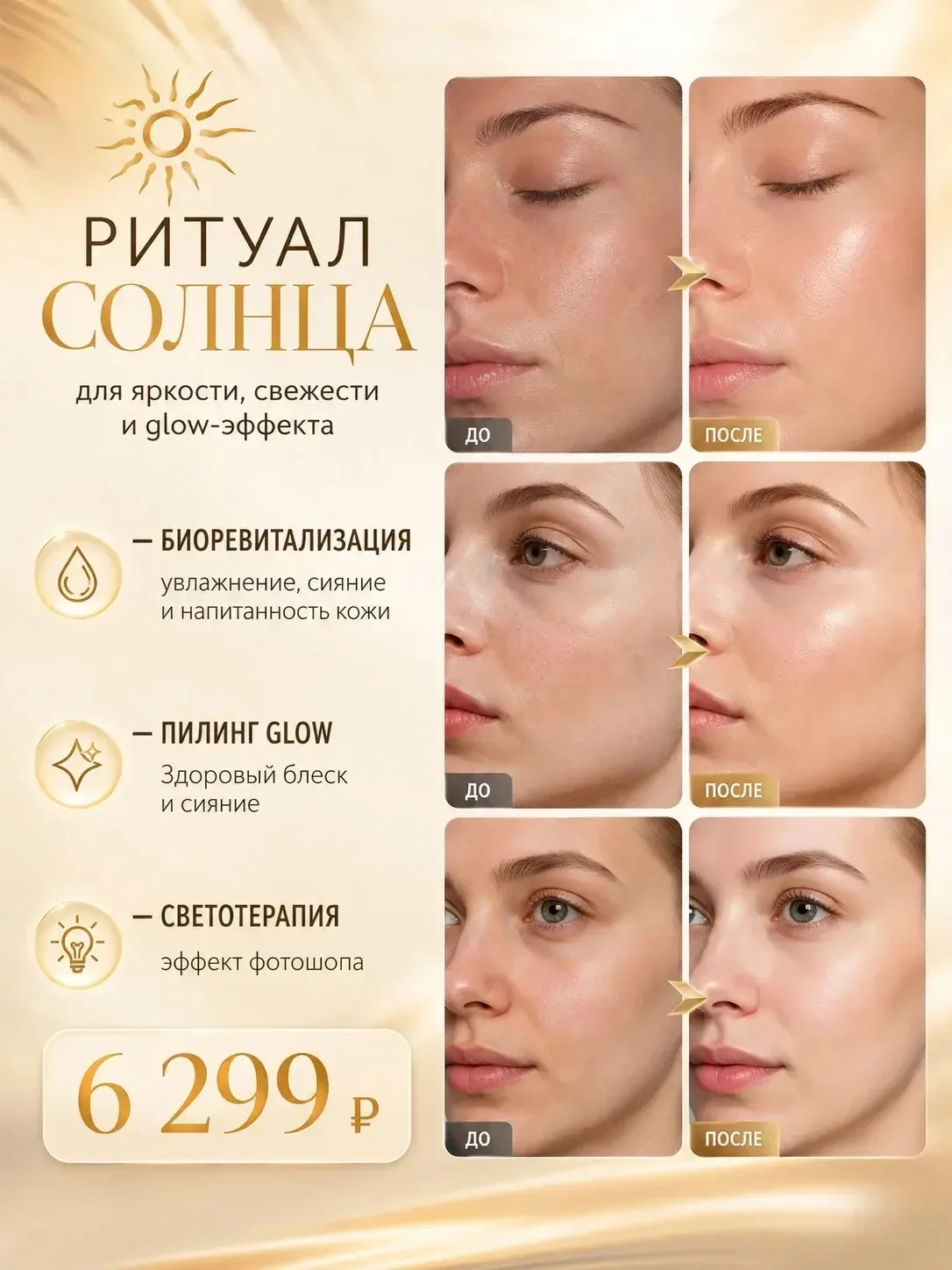 ☀️ РИТУАЛ СОЛНЦА