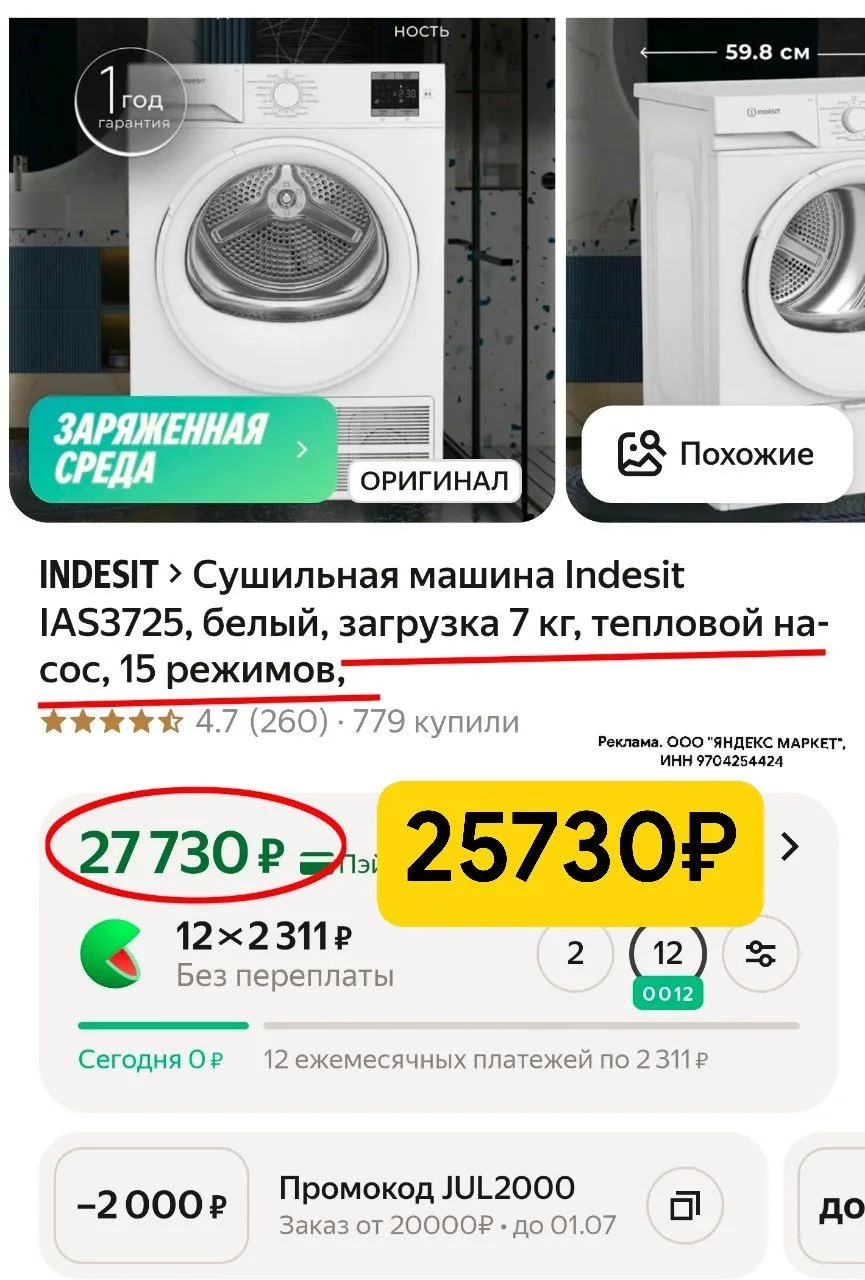 Отличная цена с промокодом JUL2000