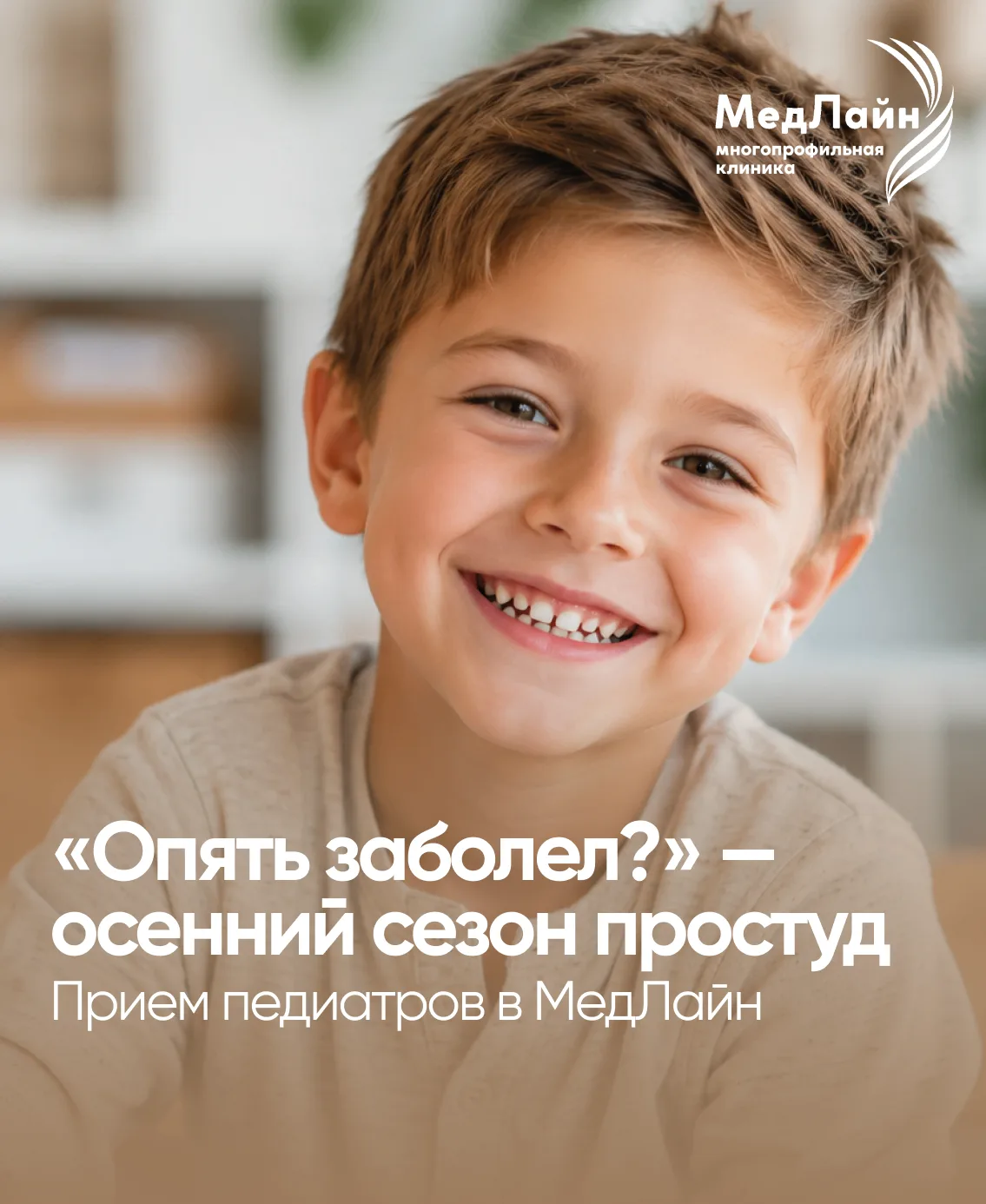 👶 «Опять заболел?» — осенний сезон простуд