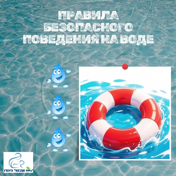 ☀️Лето – прекрасное время года. Но, к сожалению, в летний период особо остро встает воп...