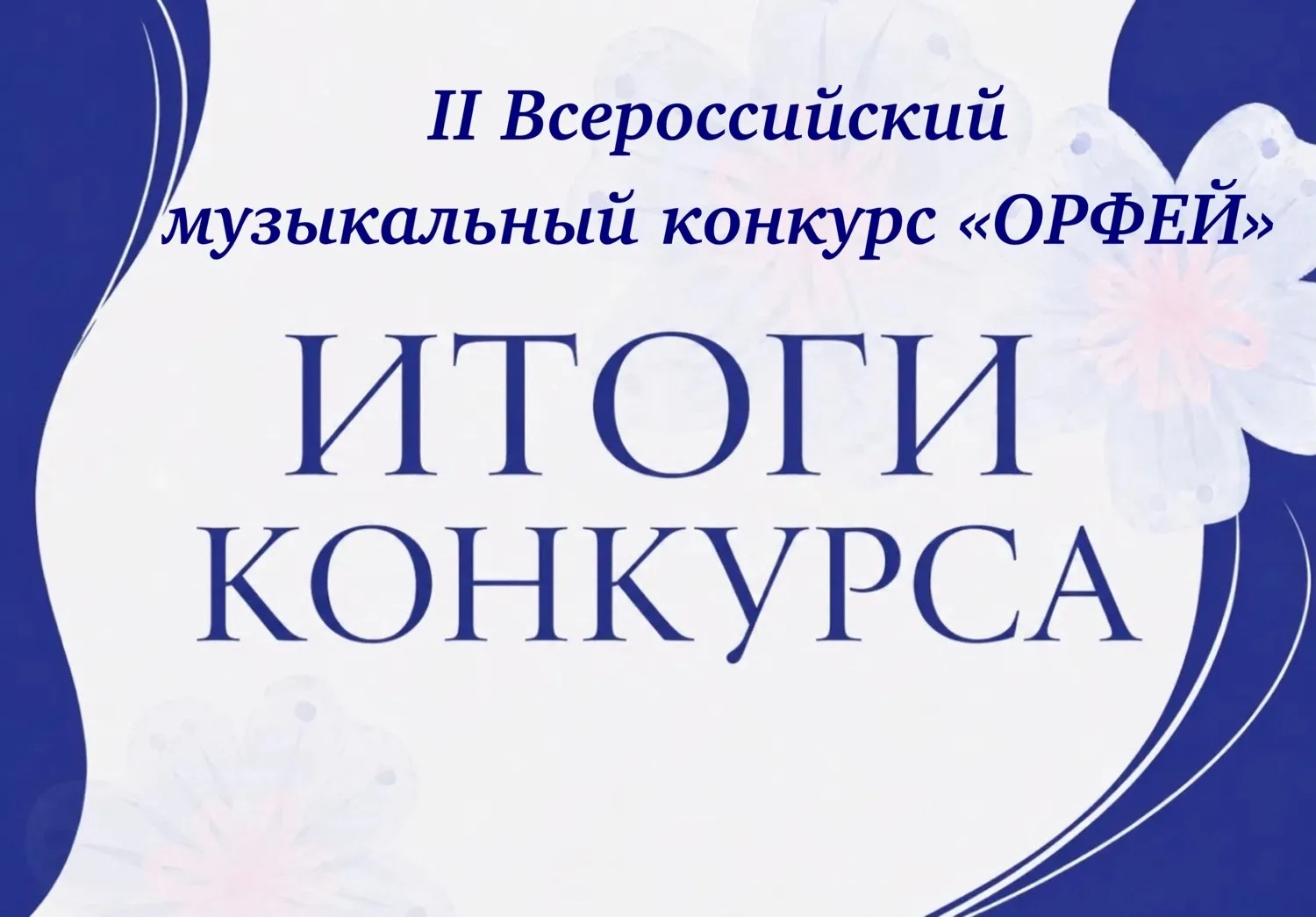 🎼Обучающиеся преподавателя Ишковой  О. М. и концертмейстера  Рябых М. С.  МБОУ ДО ДШИ № 4 имени В. 