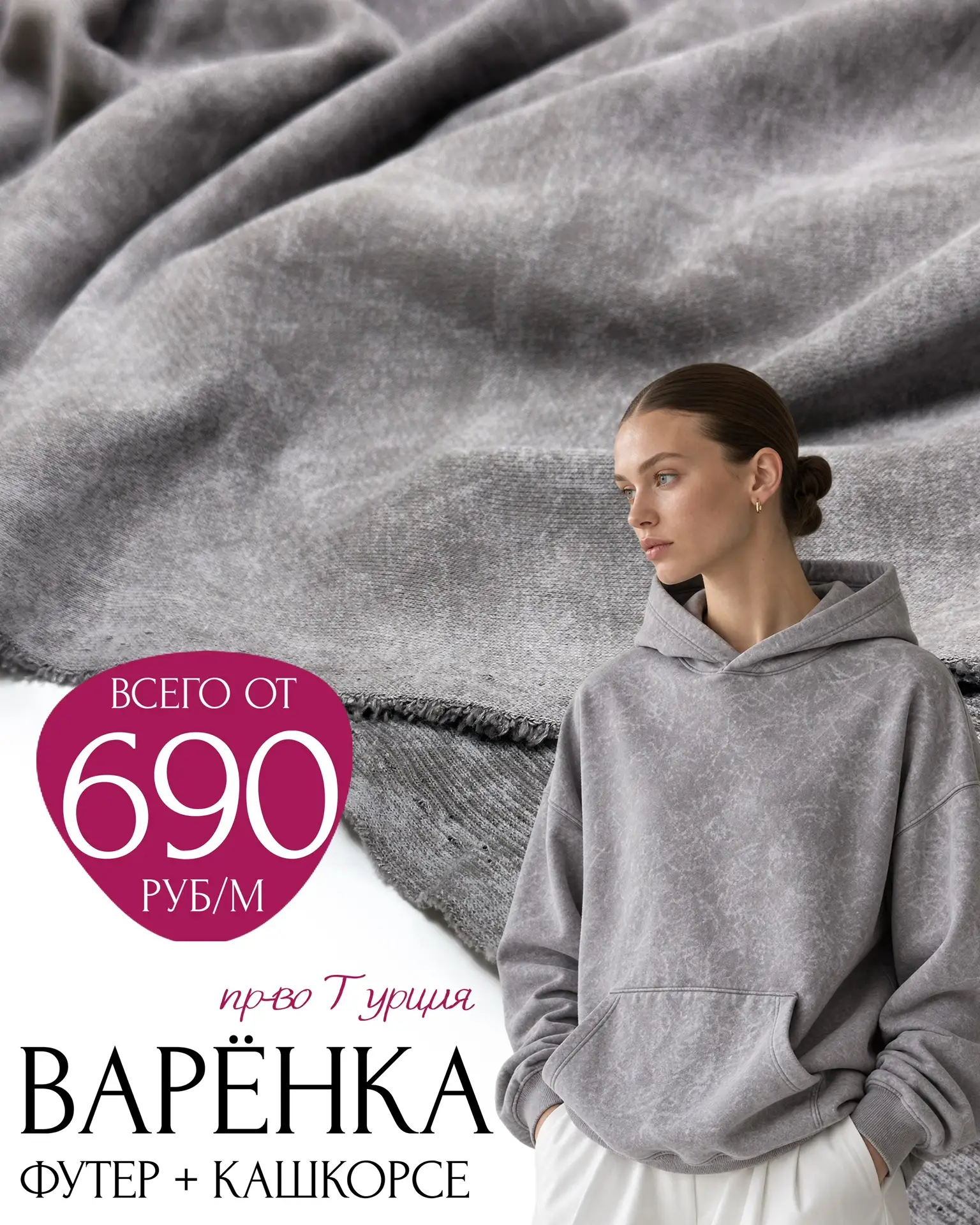 🔥ВАРЁНКА🔥ФУТЕР 3-х нитка диагональ + КАШКОРСЕ💕 цена снижена до 8 сентября