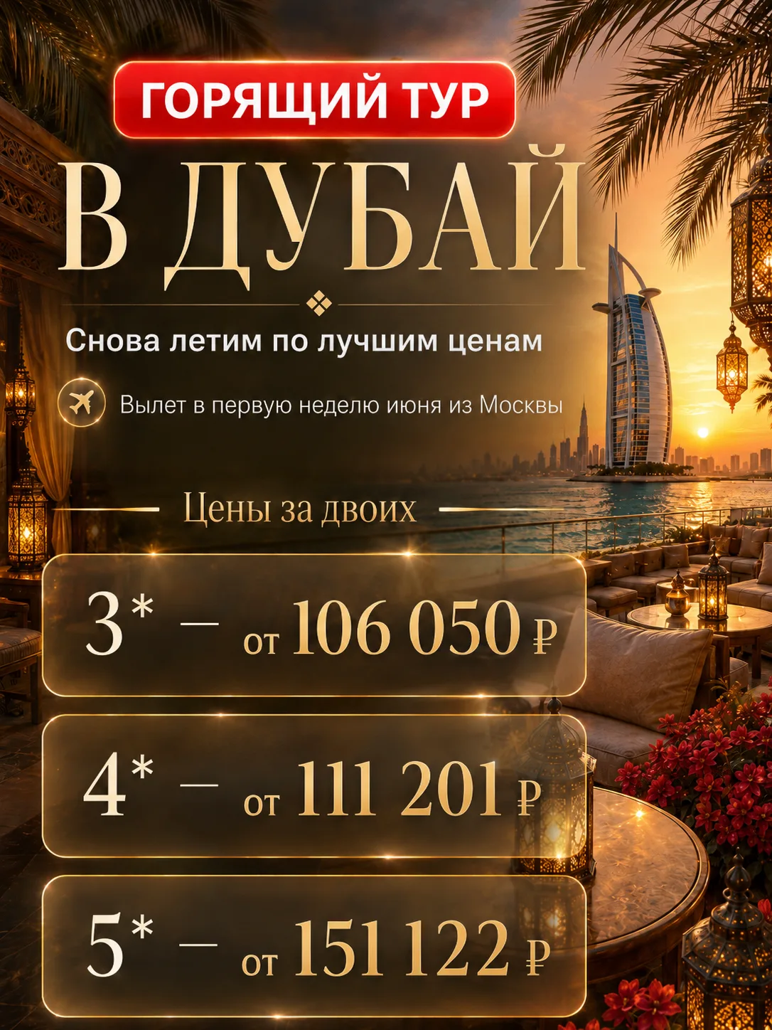 🔥 ОАЭ СНОВА ВЕРНУЛИСЬ В ПОДБОРКИ ПО ОЧЕНЬ ВКУСНЫМ ЦЕНАМ! 🔥