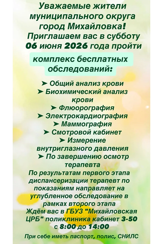 **Уважаемые жители муниципального округа город Михайловка!
Приглашаем вас в субботу 06 июня 2026 год