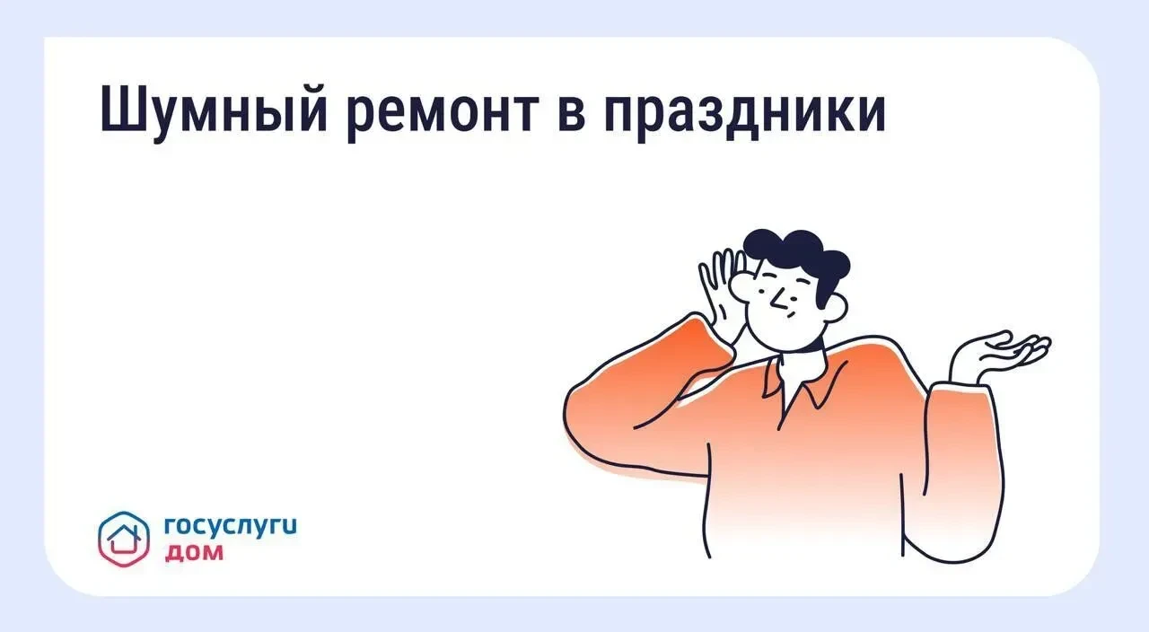 Можно ли делать шумный ремонт в майские праздники