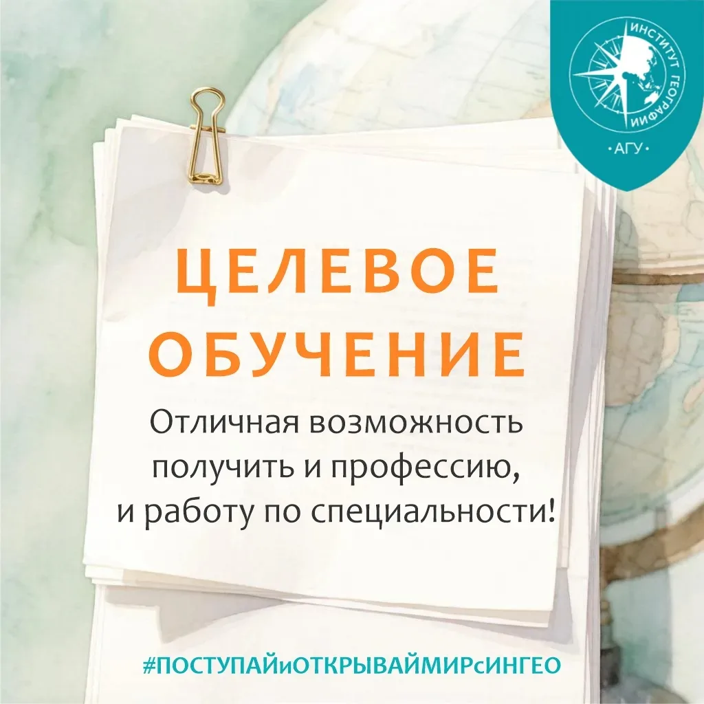 🌟 ЦЕЛЕВОЕ ОБУЧЕНИЕ - ЧТО ЭТО?