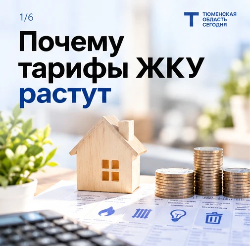 💡 С 1 октября выросли тарифы на коммунальные услуги