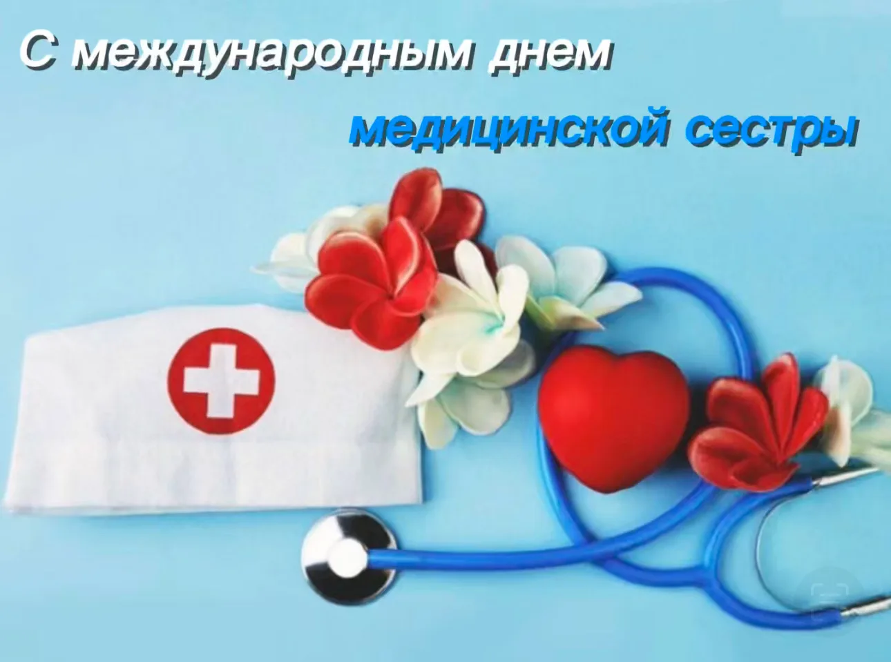 В мире, где так хрупко душевное равновесие, есть те, кто каждый день дарит свою заботу ...