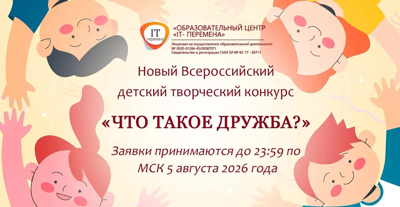 Открыта регистрация на бесплатный Всероссийский детский творческий конкурс «Что такое д...
