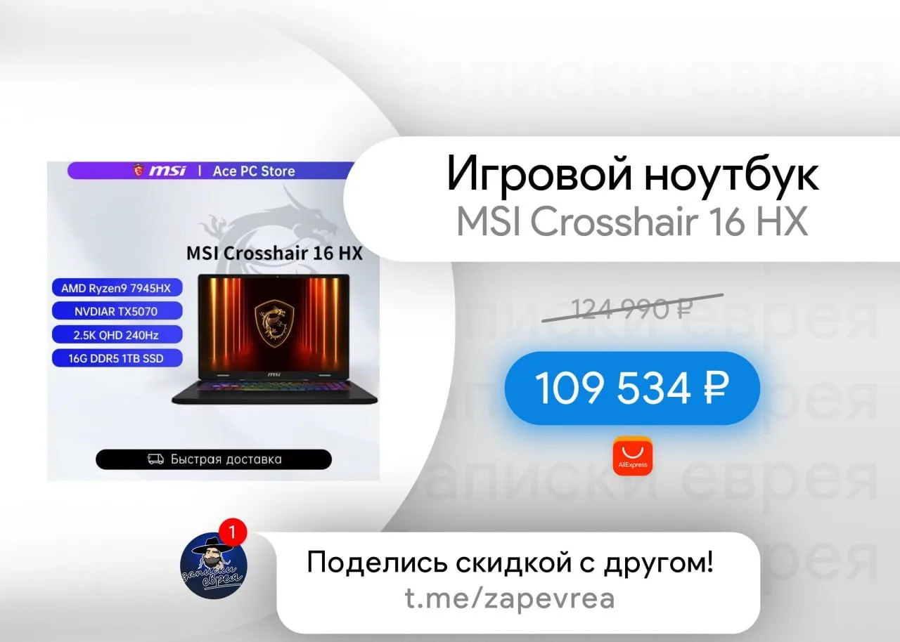 Игровой ноутбук MSI Crosshair 16 HX