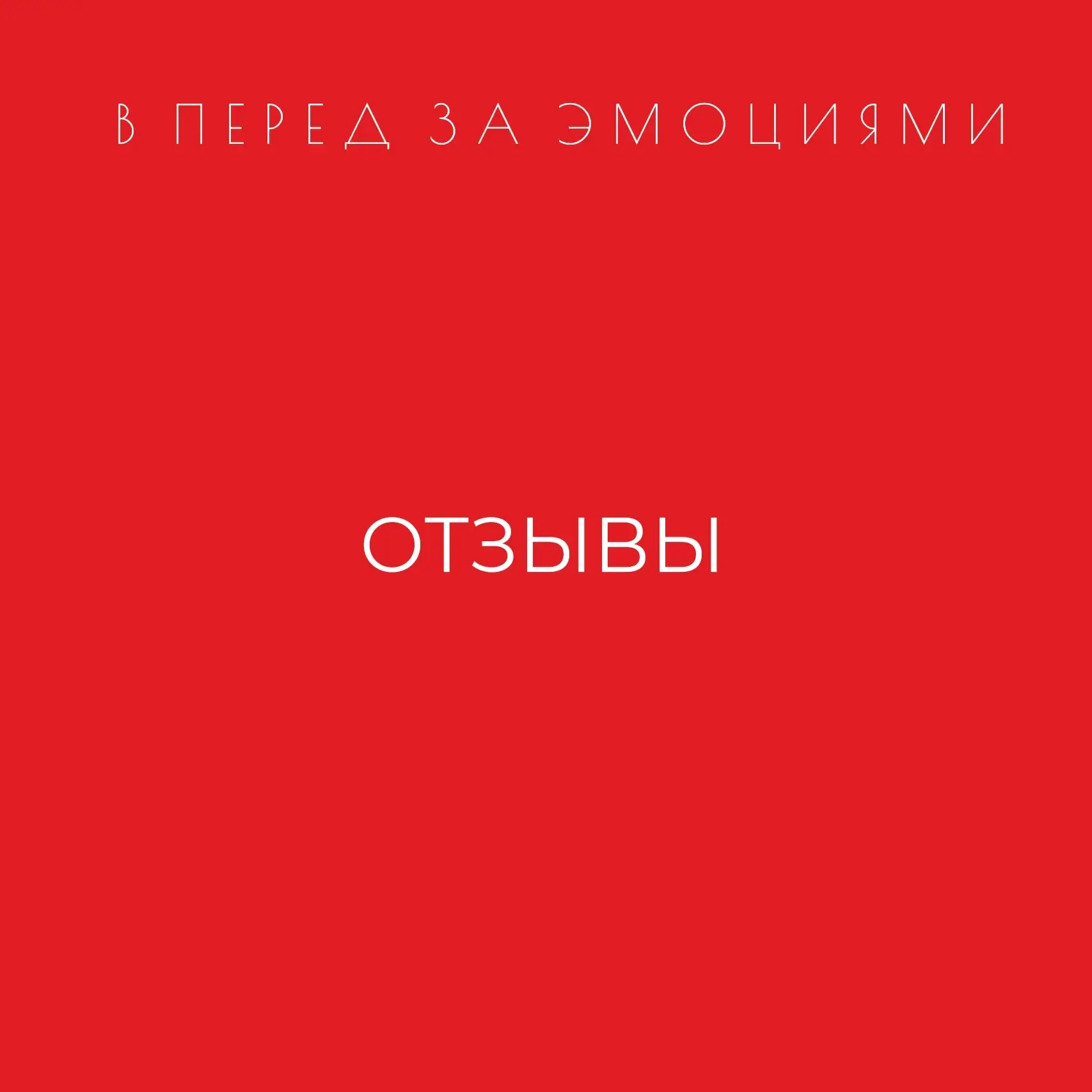 Мы получаем десятки тёплых отзывов о нашем беговом клубе. И знаете, что чаще всего пишут?