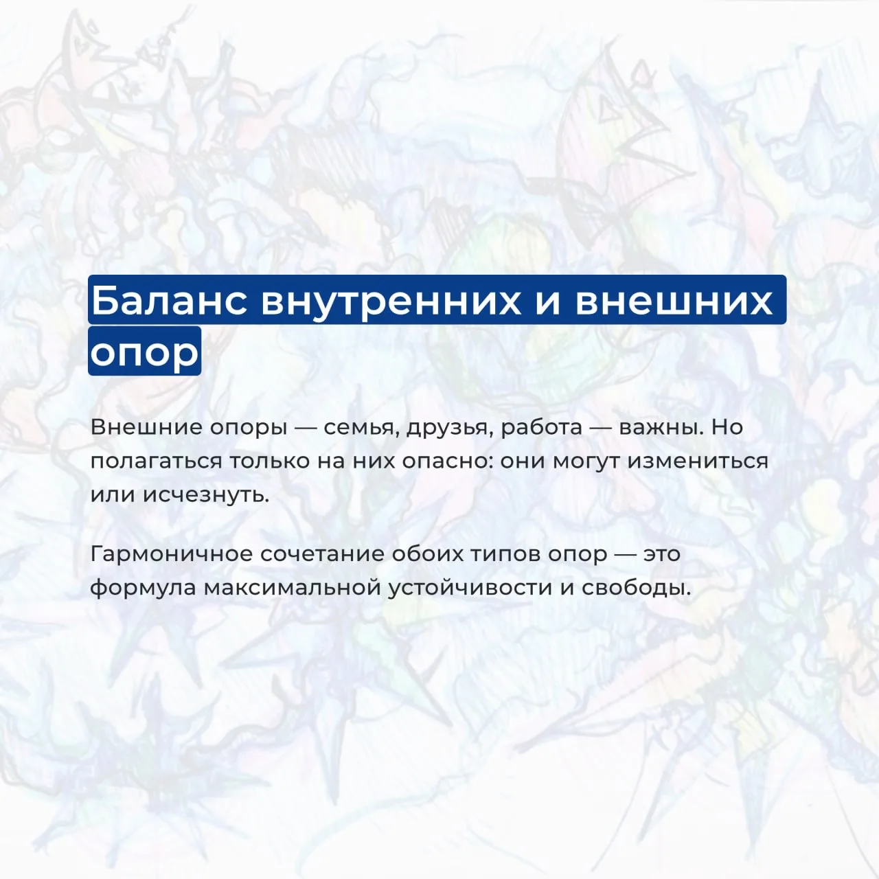 ▶️ Внутренние опоры: ваш фундамент в жизни  Друзья, апрель в Институте психологии творчества — месяц