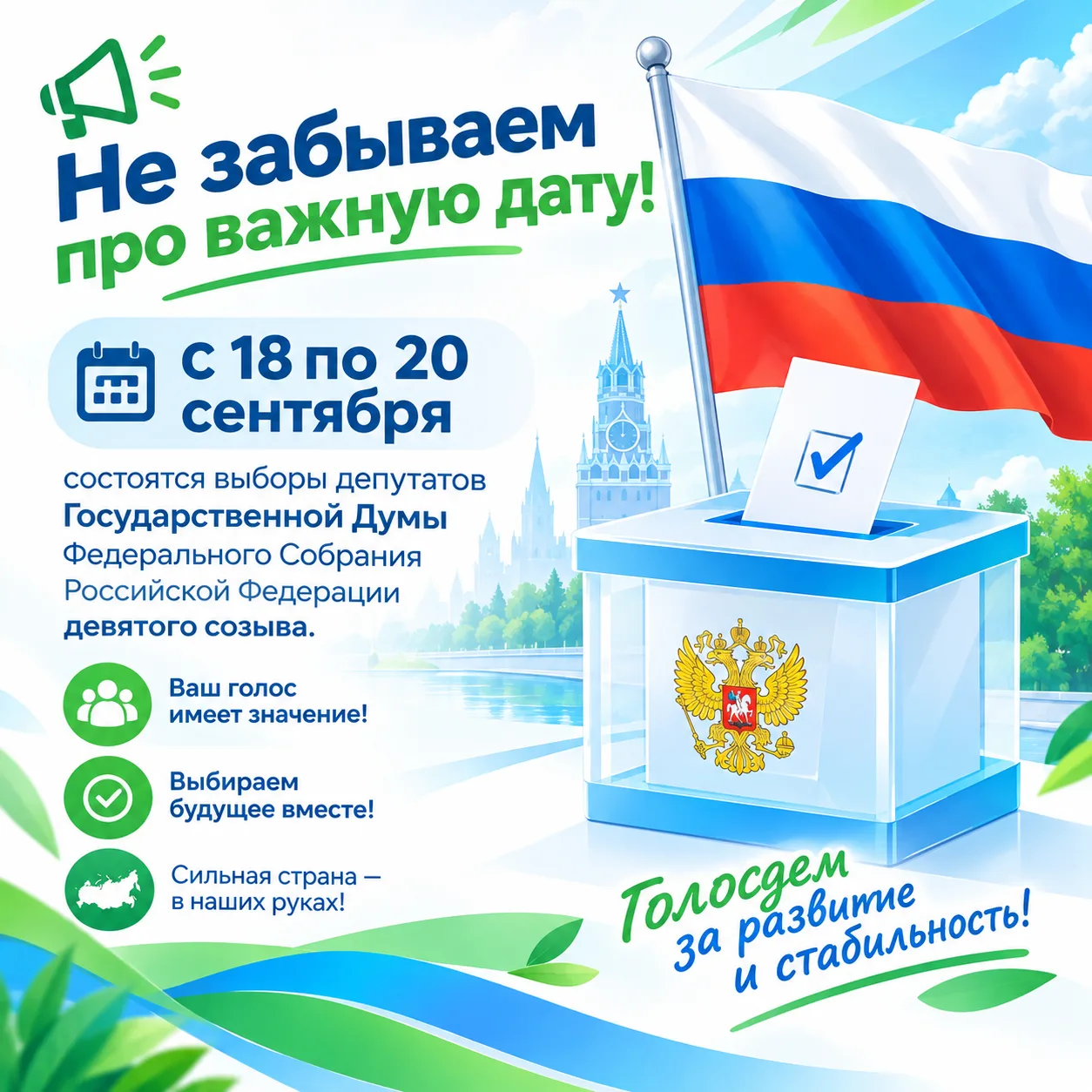 📢 Не забываем про важную дату!