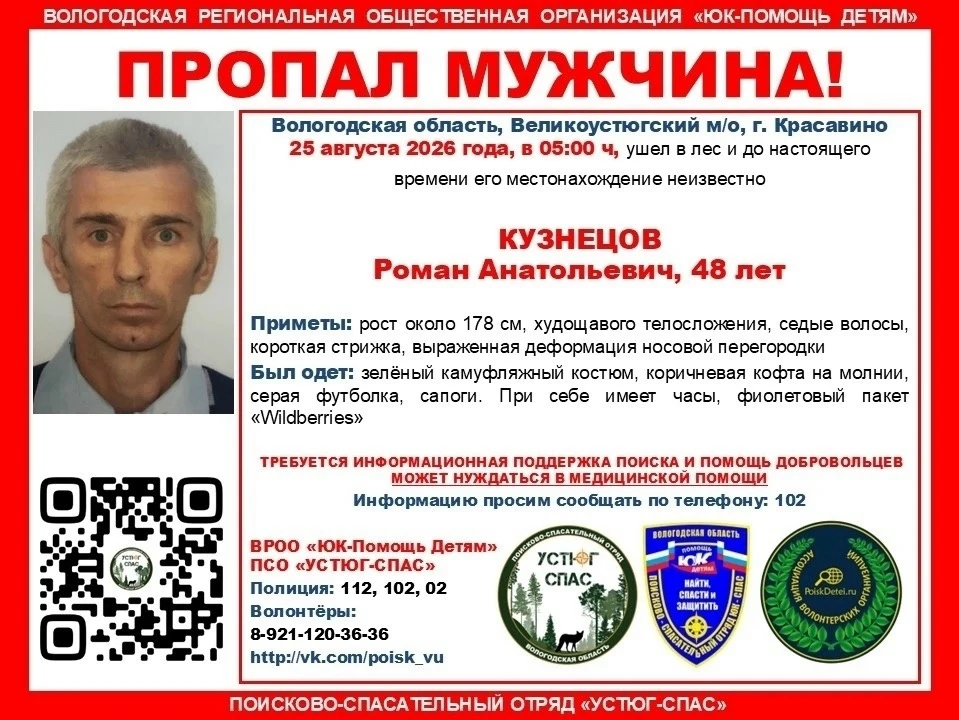 В Красавино пропал 48-летний мужчина. Он ушел в лес сегодня рано утром.