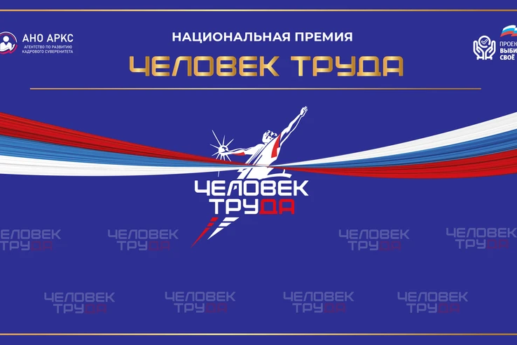 Сахалинцы и курильчане могут стать участниками премии «Человек труда»