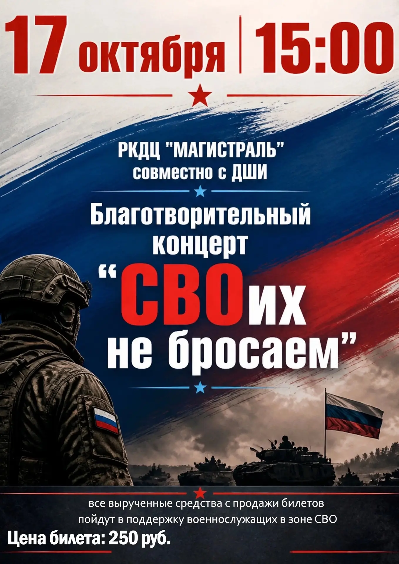 Благотворительный концерт в поддержку защитников Родины пройдет в Усть-Куте🇷🇺