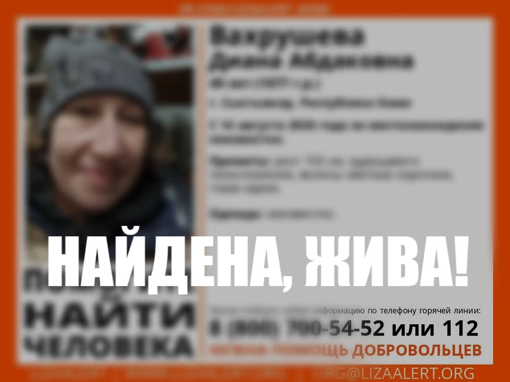 Пропавшая в Коми более месяца назад Диана Вахрушева найдена