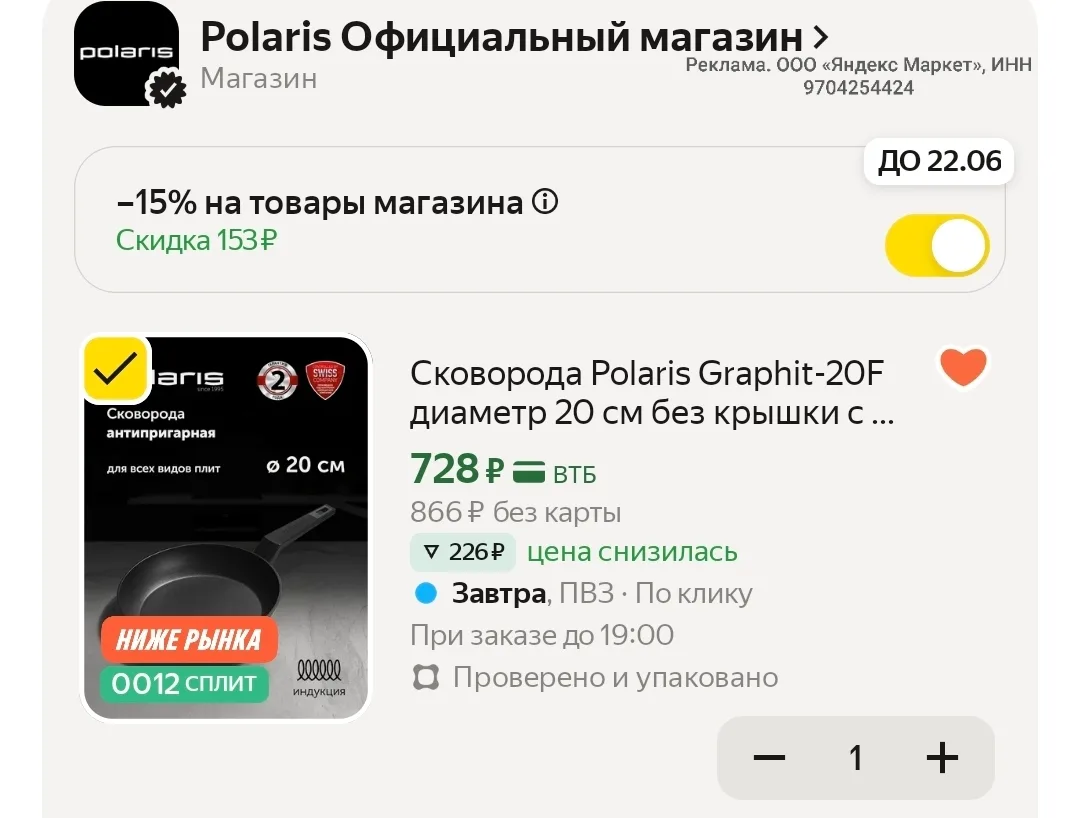 Проверяйте 🔥 https://market.yandex.ru/cc/9gzjYp?erid=5jtCeReNx12oajzeVu4Rr7A