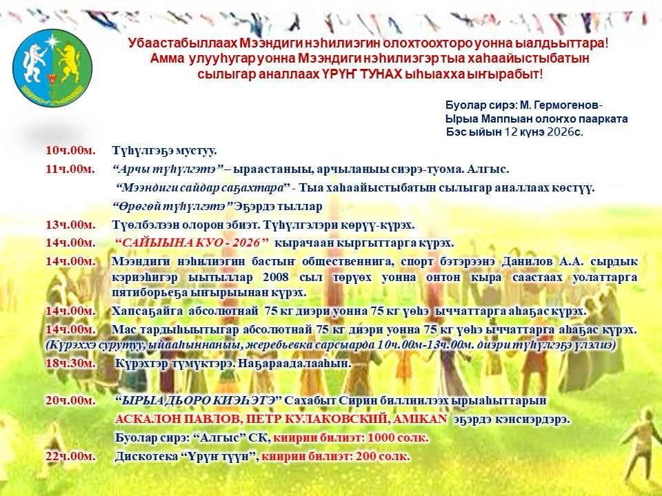 ⚜️⚜️⚜️Убаастабыллаах Мээндиги нэһилиэгин олохтоохторо уонна ыалдьыттара!