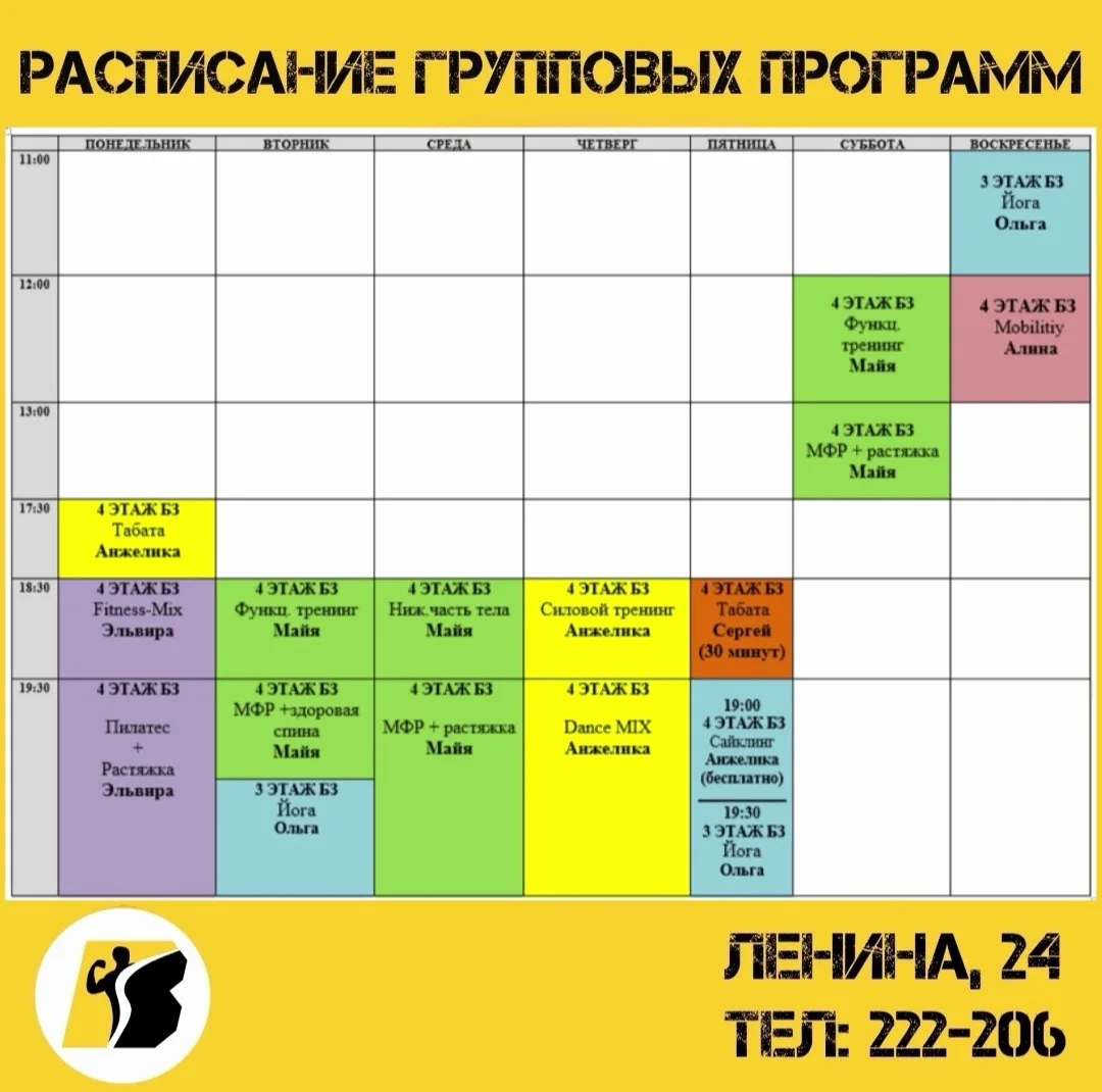 Расписание групповых программ с 17.08.2026 г.