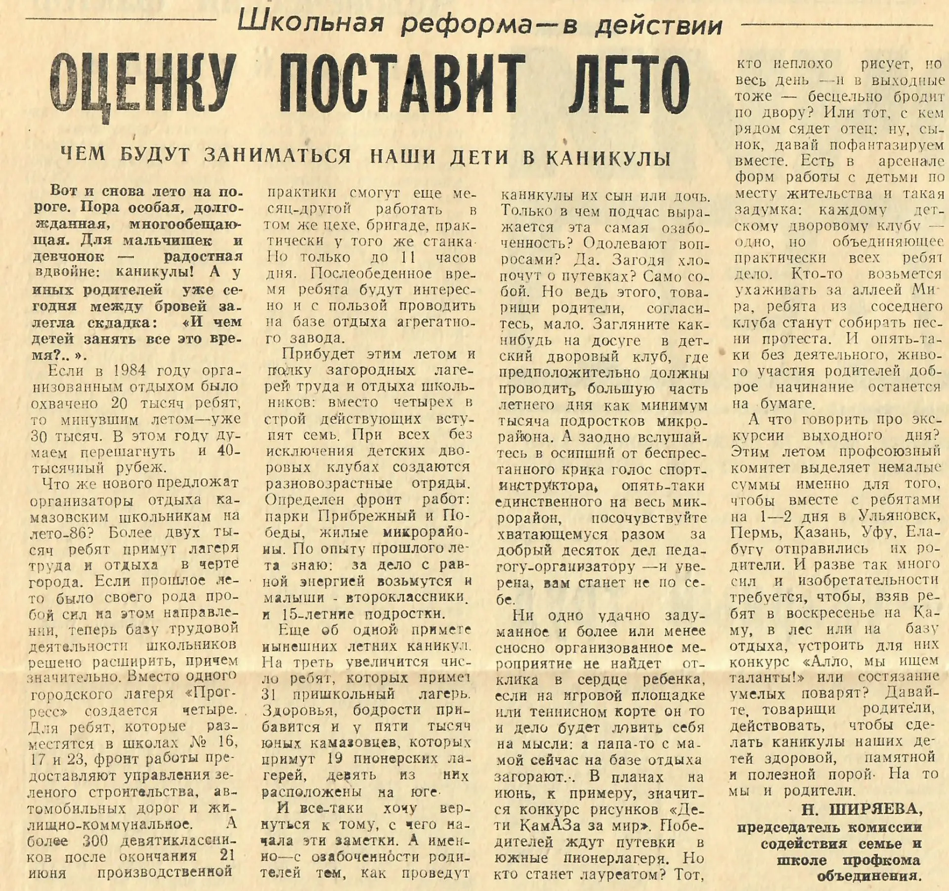 О том, чем могли бы заняться камазята во время летних каникул 40 лет назад, рассказывае...