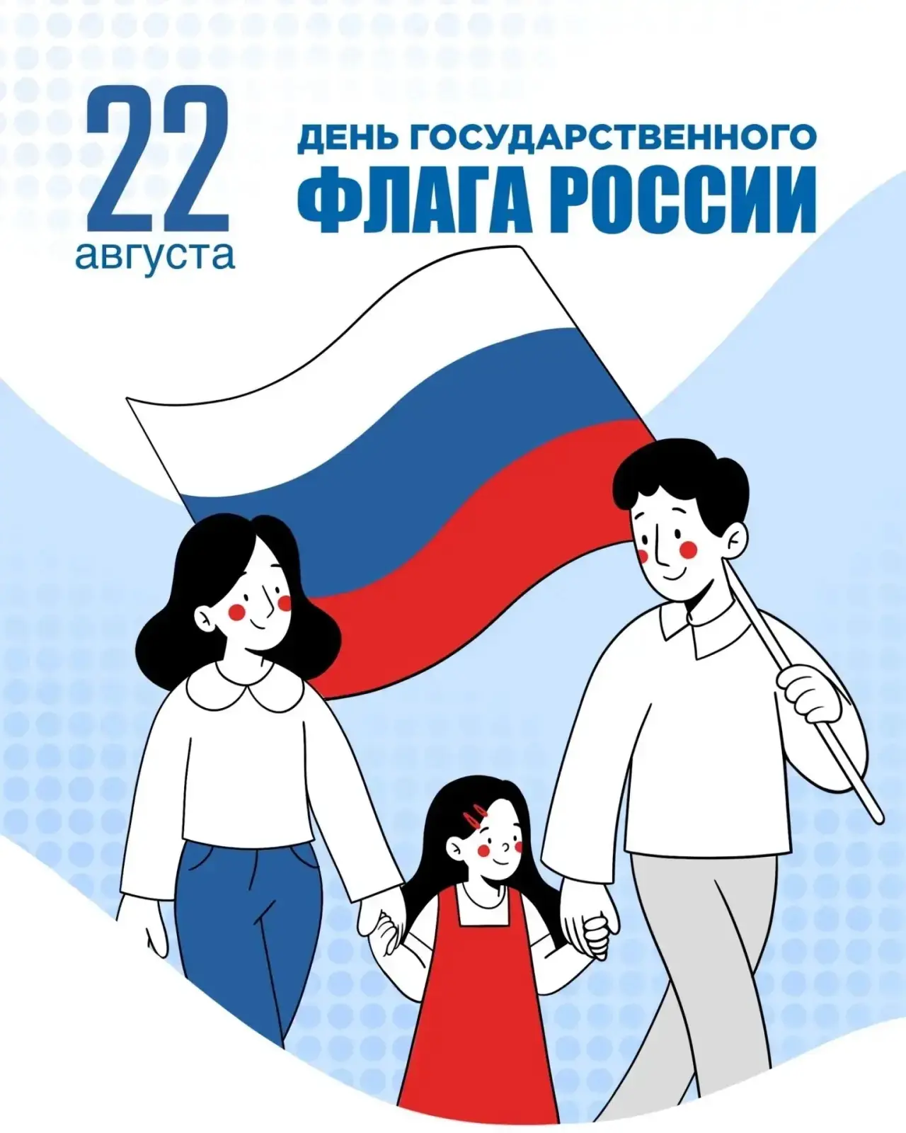 🇷🇺 С Днём Государственного флага!