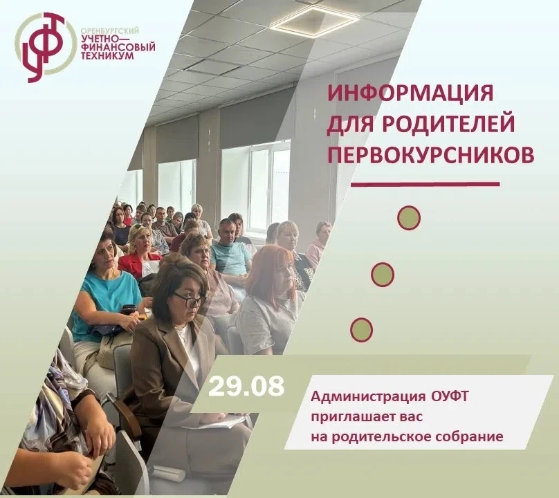 📢 Уважаемые родители первокурсников!