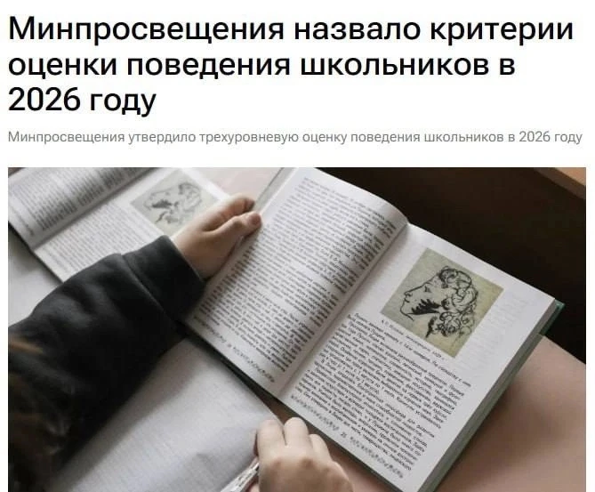 С 1 СЕНТЯБРЯ В ШКОЛАХ НАЧНУТ СТАВИТЬ ОЦЕНКИ ЗА ПОВЕДЕНИЕ 🗞️