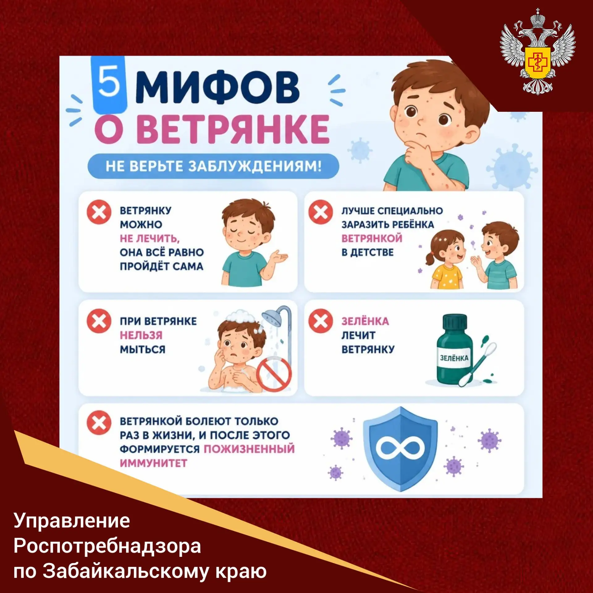 ⚡️ Развеем мифы о ветрянке