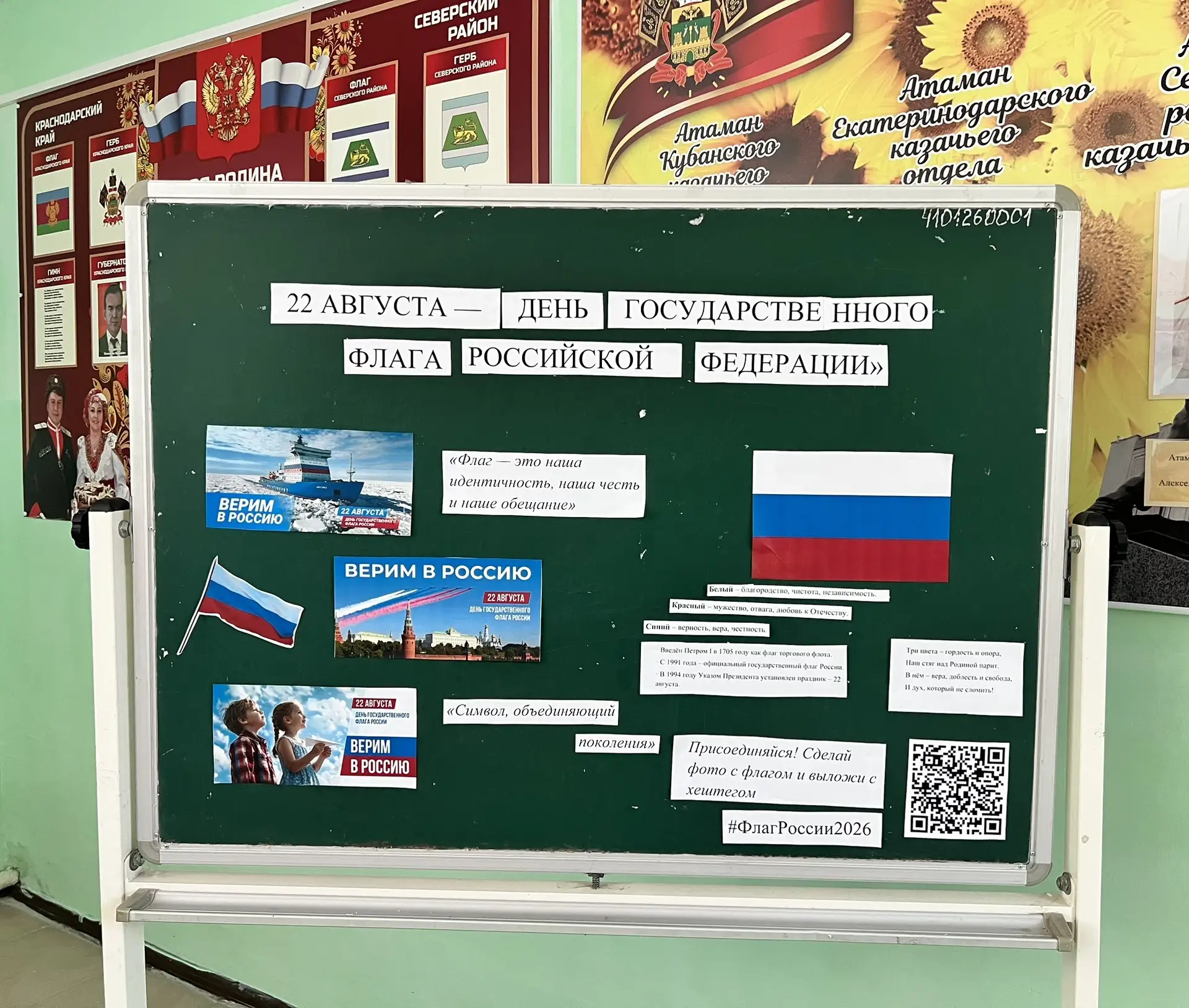 День Государственного флага Российской Федерации – важная дата в календаре нашей страны.