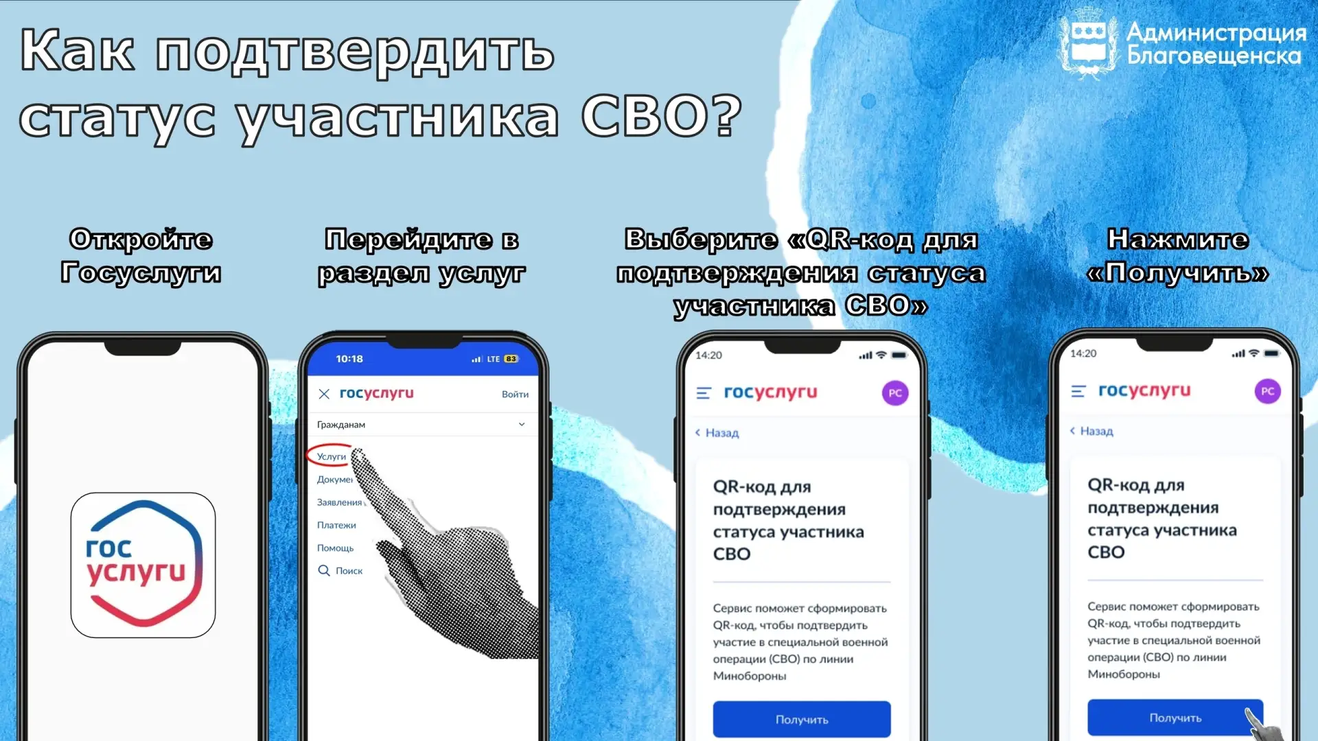 📲 У участников СВО из Благовещенска появился новый способ подтверждения своего статуса✅✅