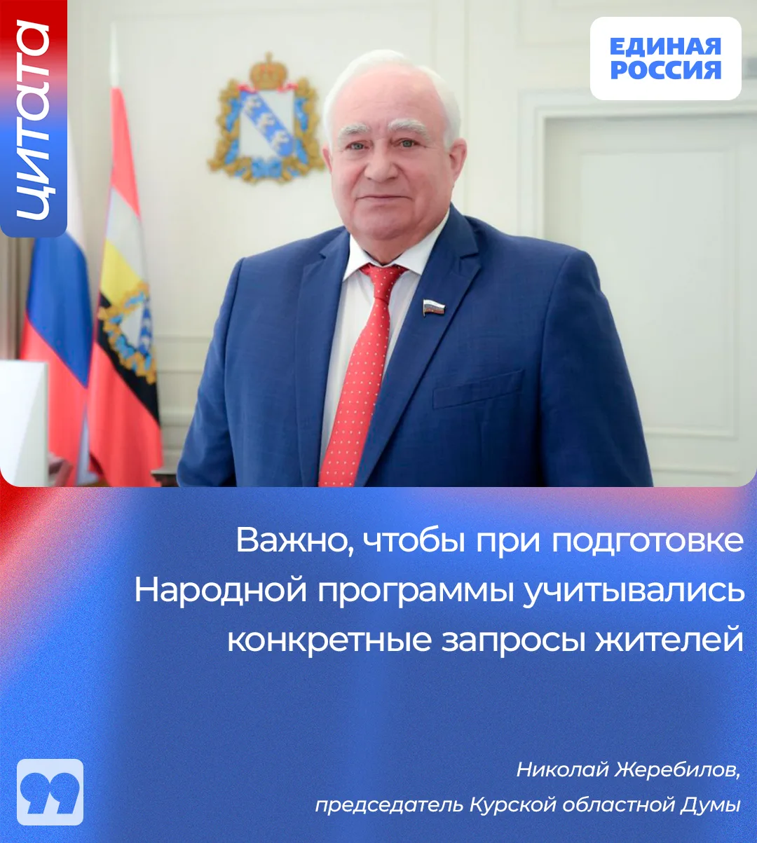 🔹Экспертный совет Единой России представил предложения в новую Народную программу. Их проработали с