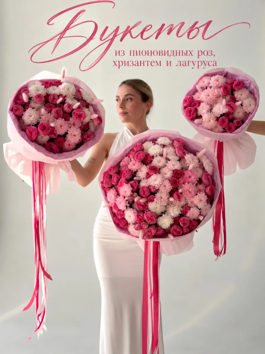 Облака из кустовых пионовидных роз, хризантем и лагуруса со скидкой для подписчиков 🩷
