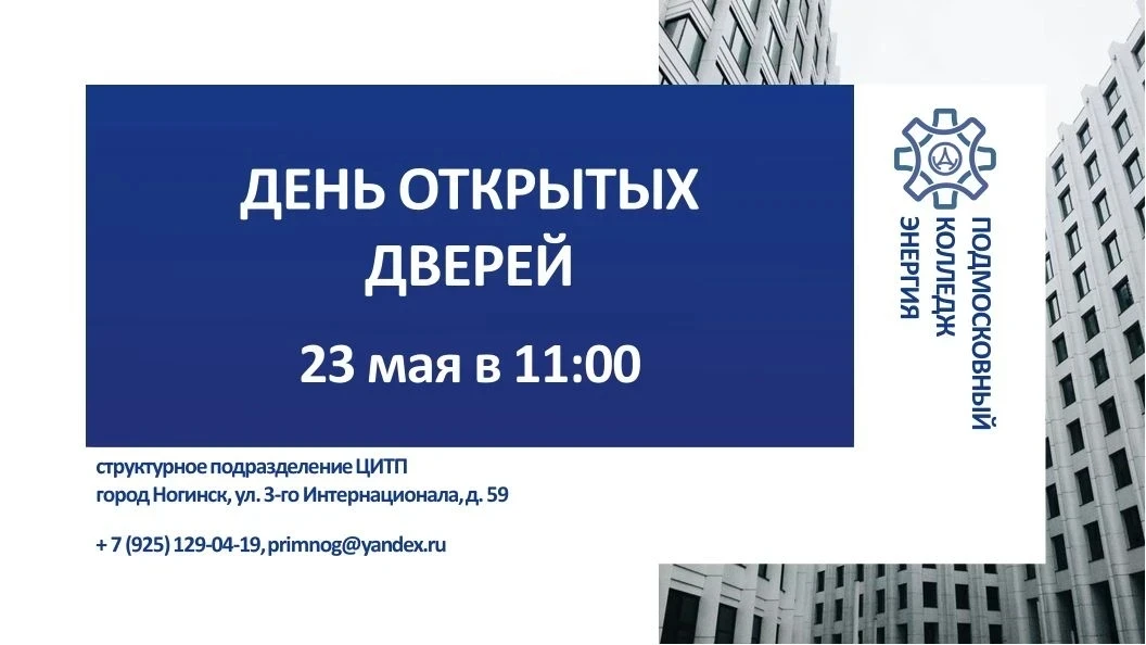 ГАПОУ ПУ «Энергия» приглашает выпускников 9-х классов и их родителей (законных представ...