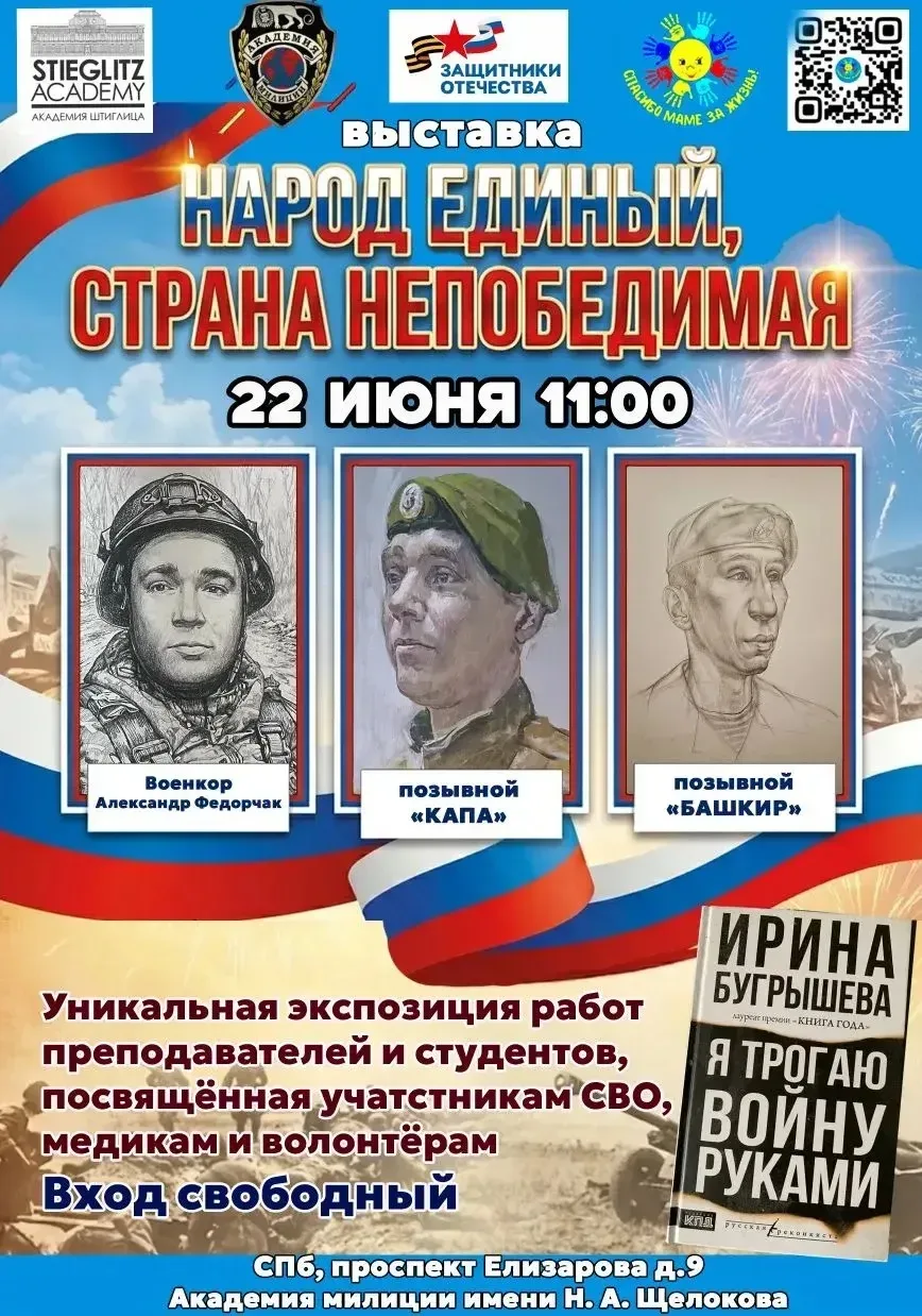 🇷🇺  «Народ единый – страна непобедимая!»

📌 22 июня 2026 года состоится открытие выставки «Народ 
