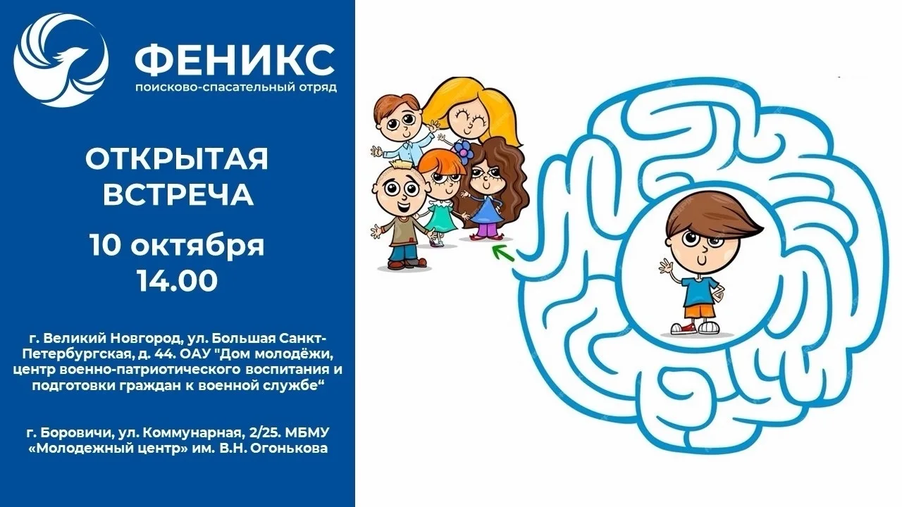 🚀 Поисково-спасательный отряд «Феникс» с радостью сообщает , что наша открытая встреча...