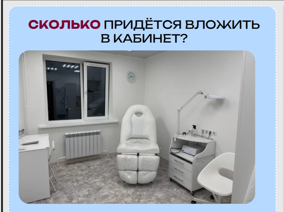 📌 А сколько денег придётся вложить в кабинет?